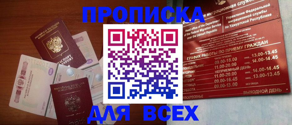 прописка от собственника в Шатуре