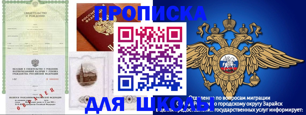 временная регистрация для школы в Шатуре