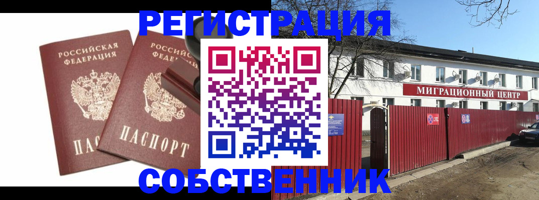 временная регистрация для всех в Шатуре